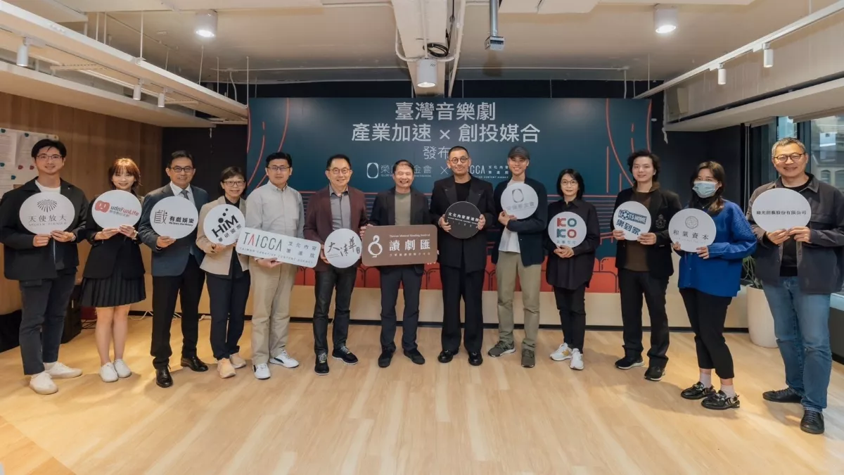 文策院攜手榮耀基金會　共推音樂劇創投媒合平台　　